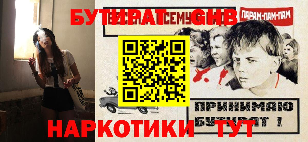 Топки  БУТИРАТ 1.4BDO  Вход с VPN 