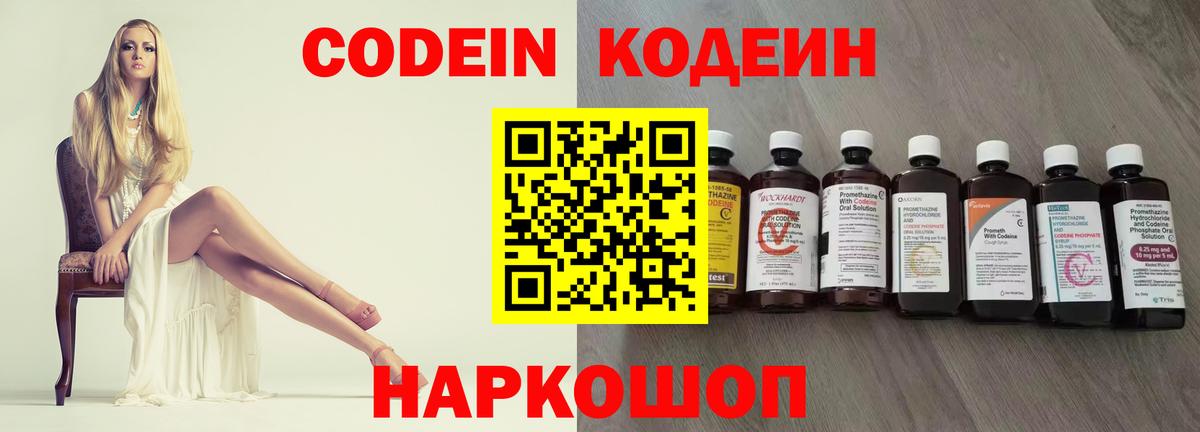 Кодеиновый сироп Lean напиток Lean (лин)  Вход с VPN  Топки 
