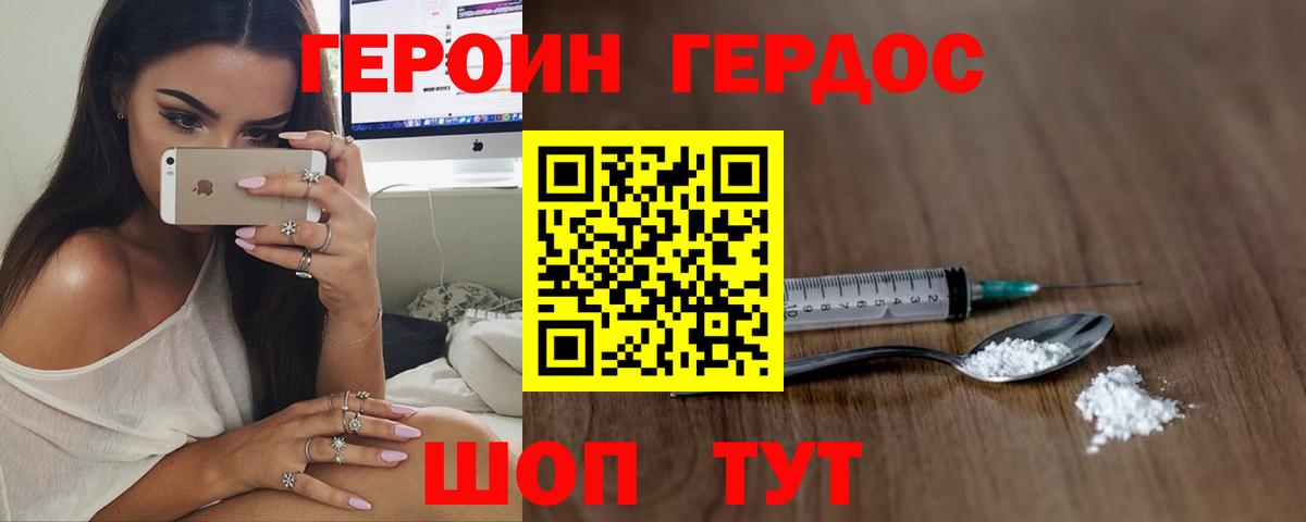 Героин герыч  Вход с VPN  Топки 
