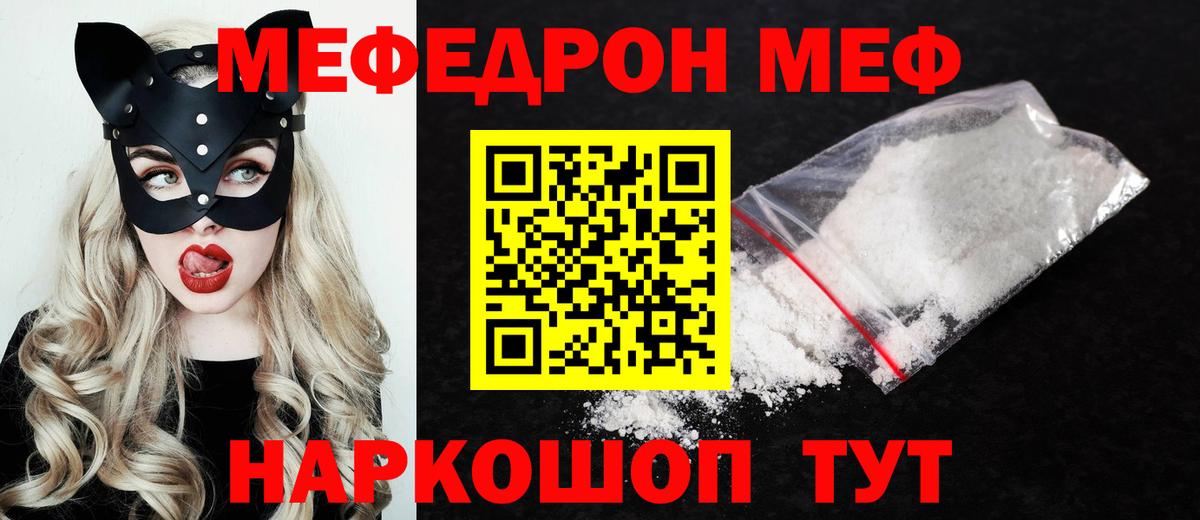 Меф мяу мяу  Топки