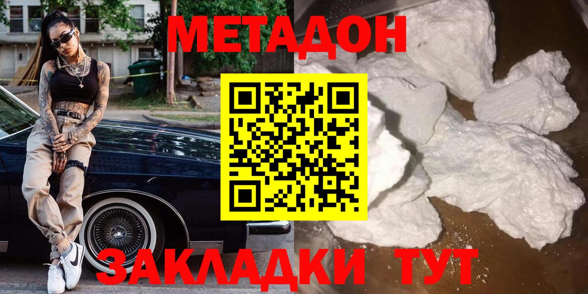 МЕТАДОН methadone  МЕТАДОН белоснежный  Топки  Вход с VPN 