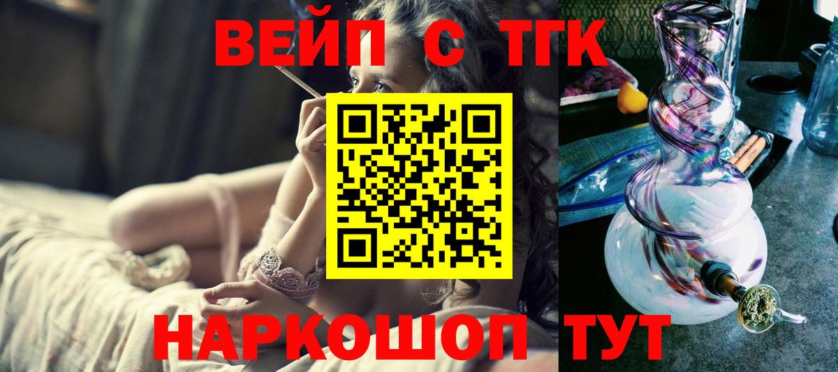ТГК вейп с тгк Топки